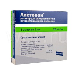 Листенон, р-р для в/в и в/м введ. 20 мг/мл 5 мл №5 ампулы