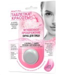 Скраб для лица, Beauty Pill (Таблетка красоты) 8 мл мгновенное преображение