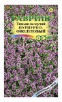 Семена, 0.05 г Тимьян пурпурно-фиолетовый серии Альпийская горка